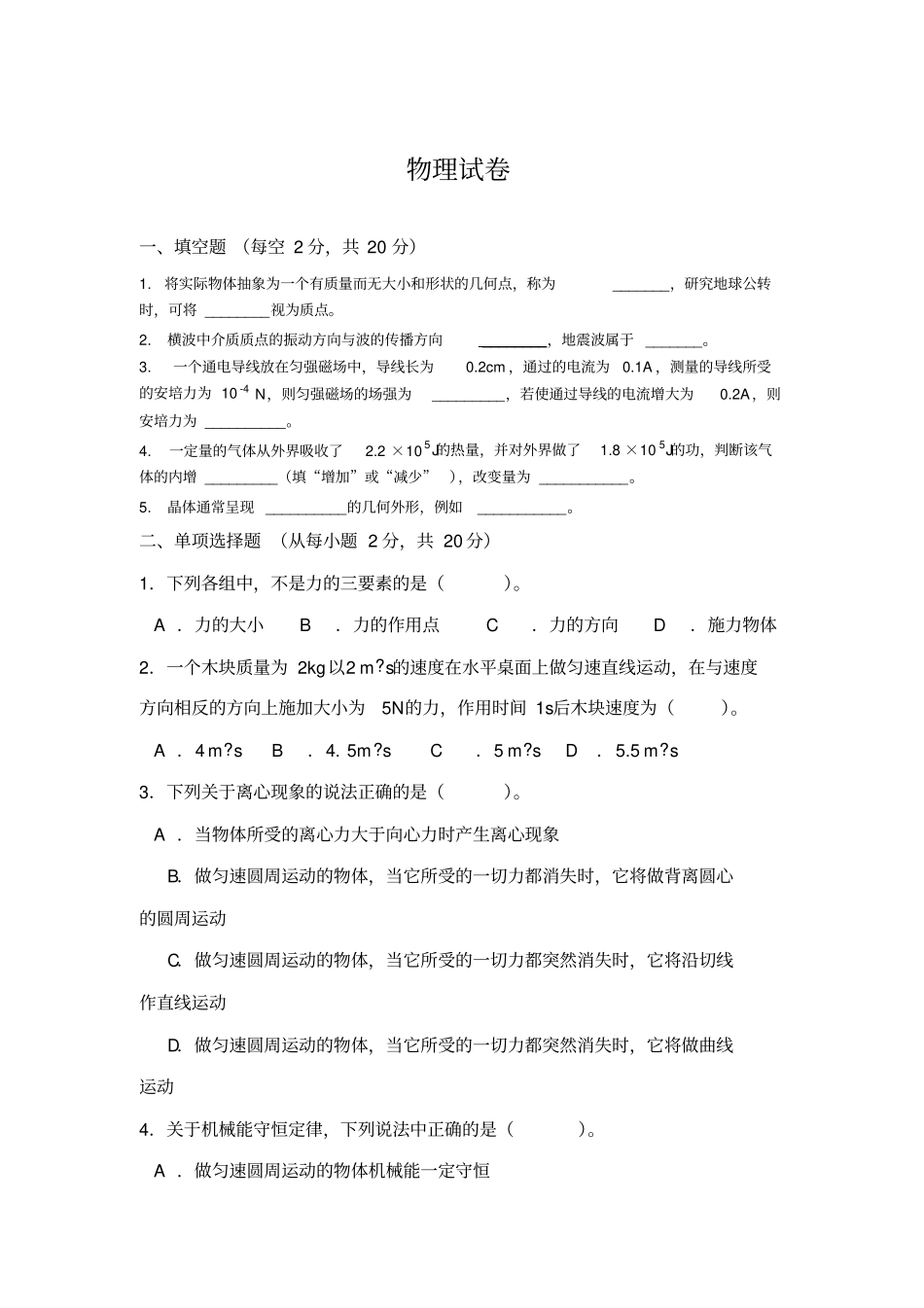 完整中职物理期末考试试卷及答案,推荐文档_第1页