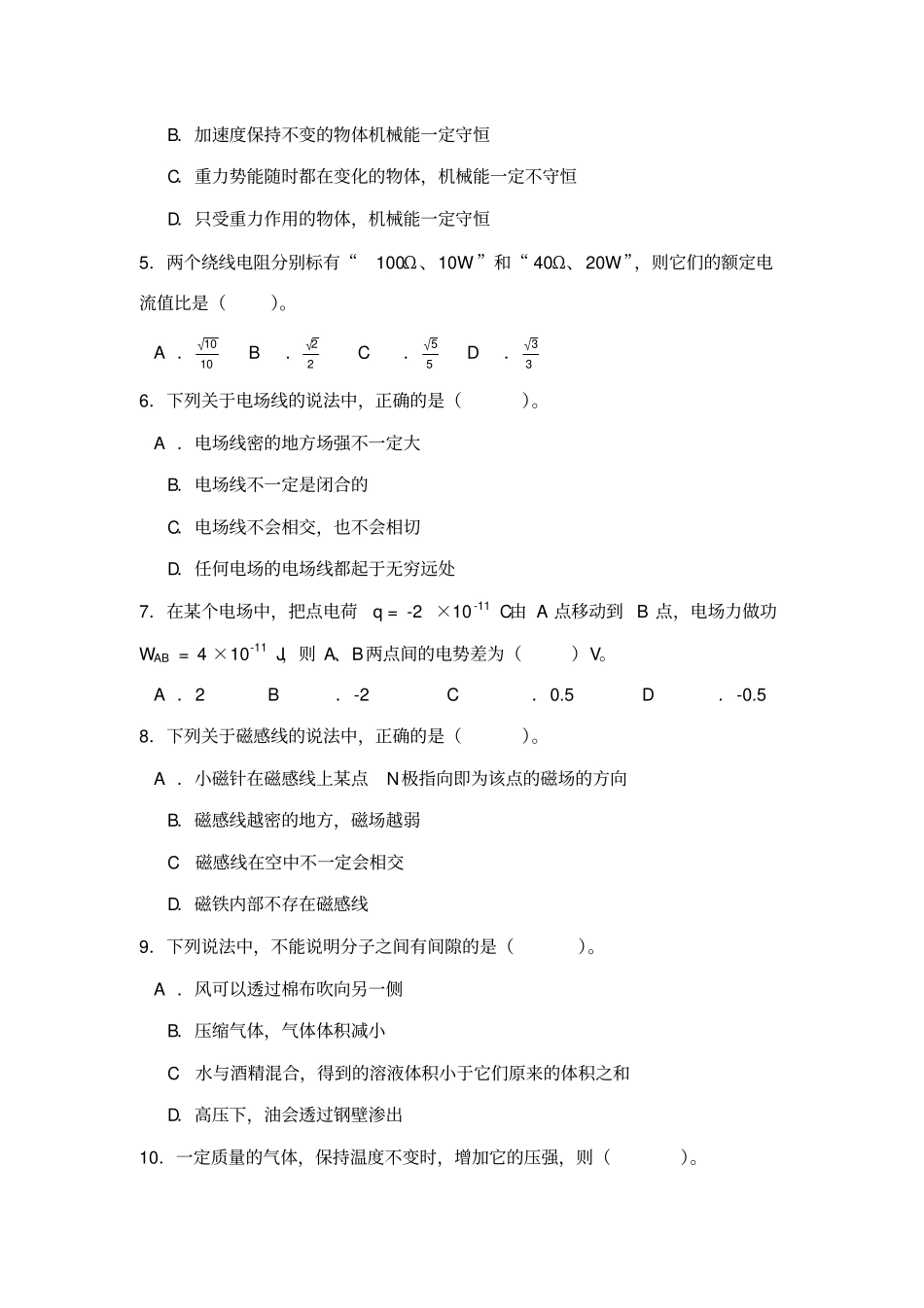 完整中职物理期末考试试卷及答案,推荐文档_第2页