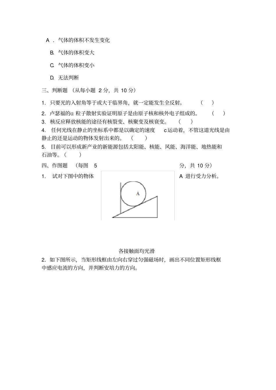 完整中职物理期末考试试卷及答案,推荐文档_第3页