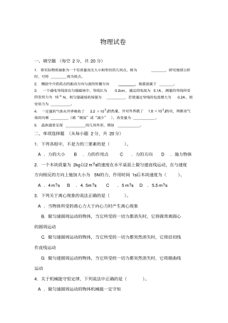 完整中职物理期末考试试卷及答案,推荐文档