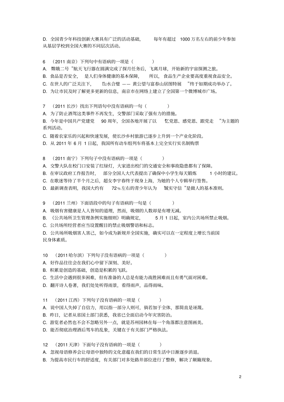 完整中考语文病句辨识选择题含答案1,推荐文档_第2页