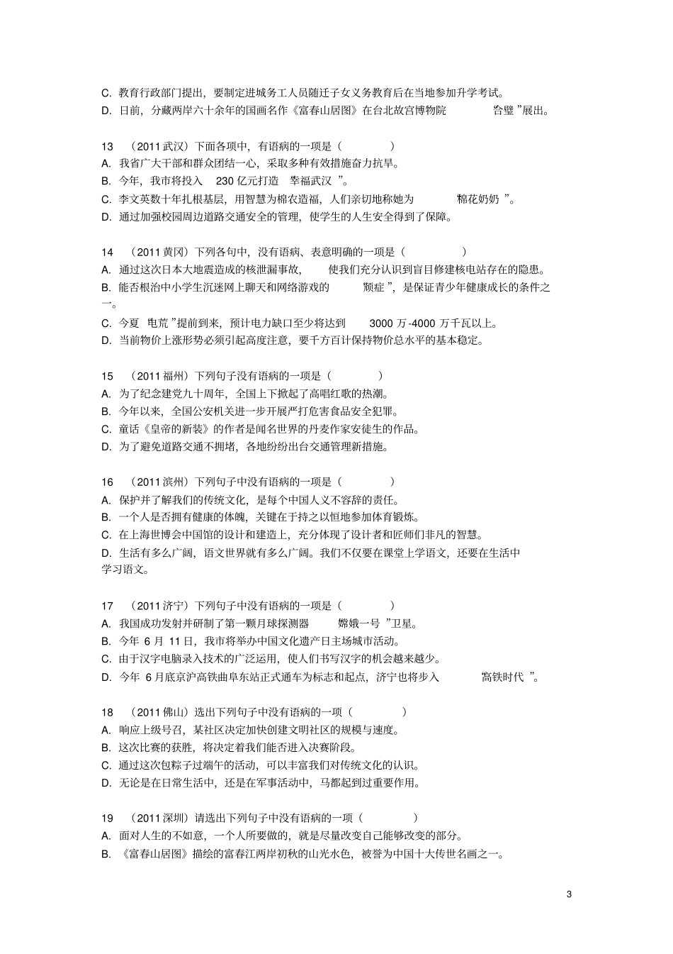 完整中考语文病句辨识选择题含答案1,推荐文档_第3页