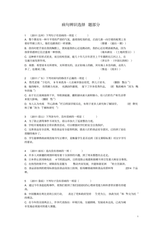 完整中考语文病句辨识选择题含答案1,推荐文档