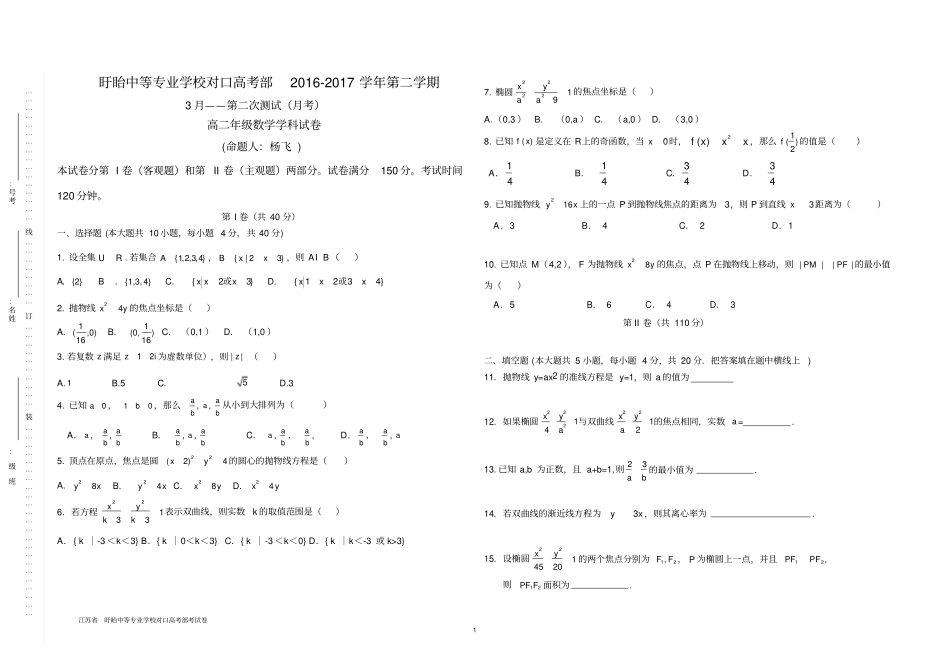 完整中职高二数学测试卷_第1页
