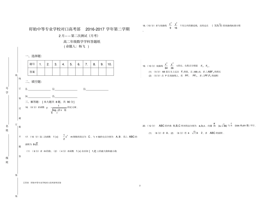 完整中职高二数学测试卷_第2页