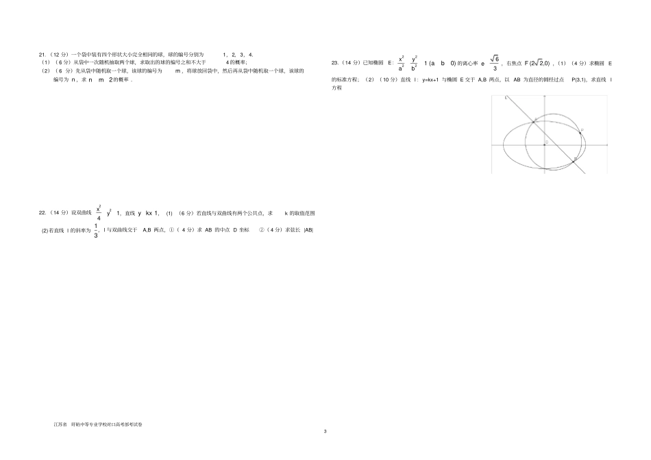 完整中职高二数学测试卷_第3页
