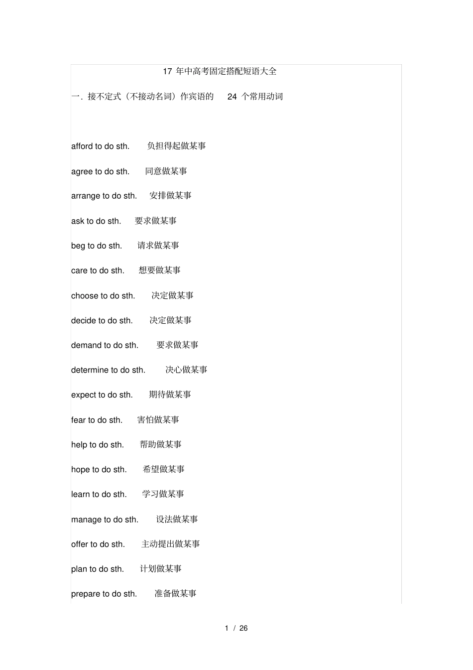 完整中高考英语固定搭配短语大全,推荐文档_第1页