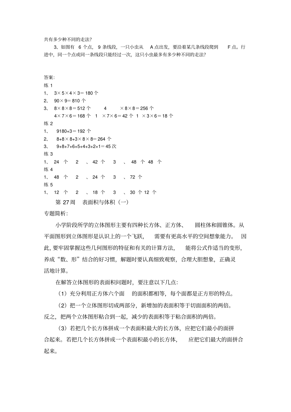 完整举一反三六年级第26周__乘法和加法原理_第3页