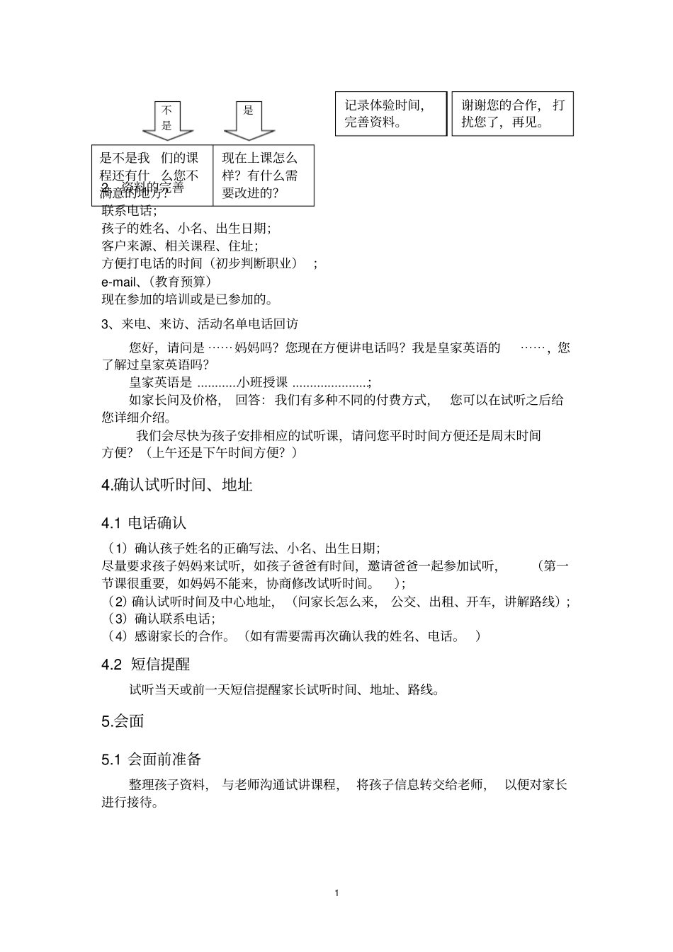 完整乐高教育课程顾问工作流程_第2页