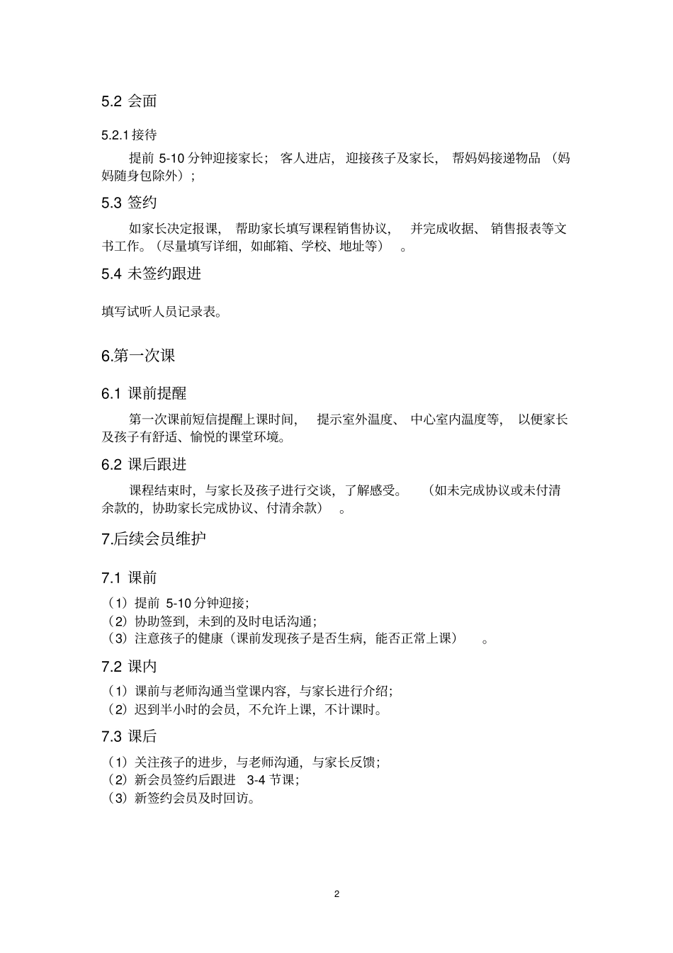 完整乐高教育课程顾问工作流程_第3页