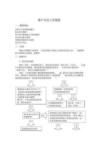 完整乐高教育课程顾问工作流程