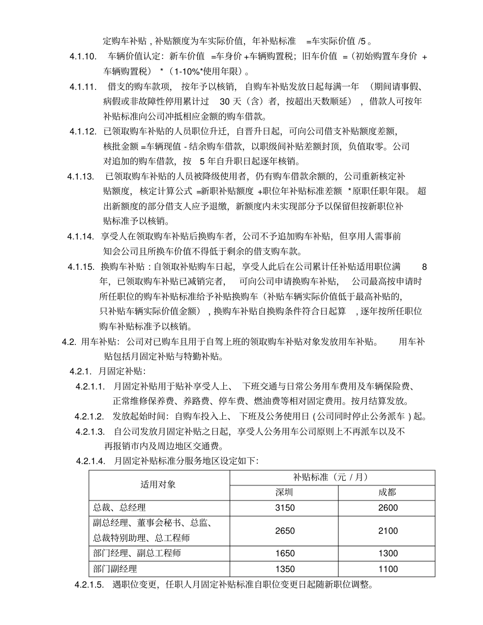 完整中高层人员购车、交通补贴规定_第2页