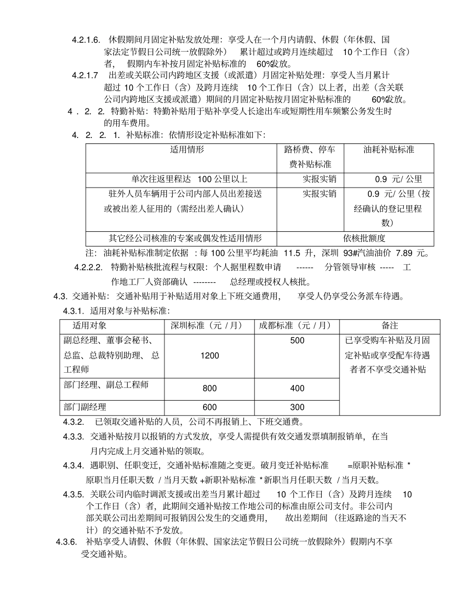 完整中高层人员购车、交通补贴规定_第3页