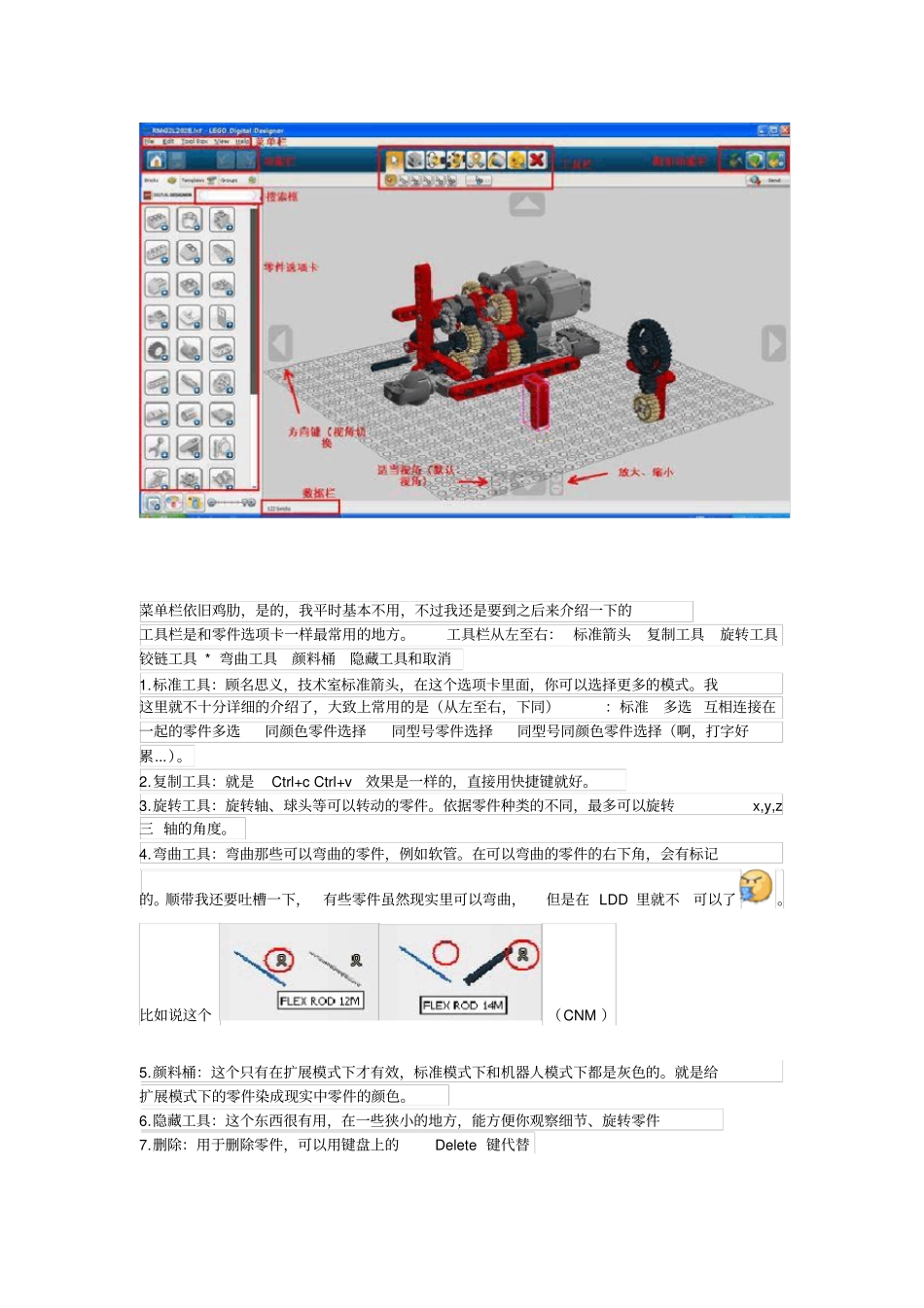 完整乐高LDD中文教程_第2页