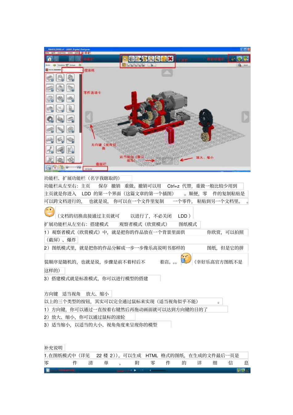 完整乐高LDD中文教程_第3页