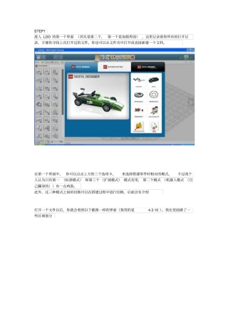完整乐高LDD中文教程