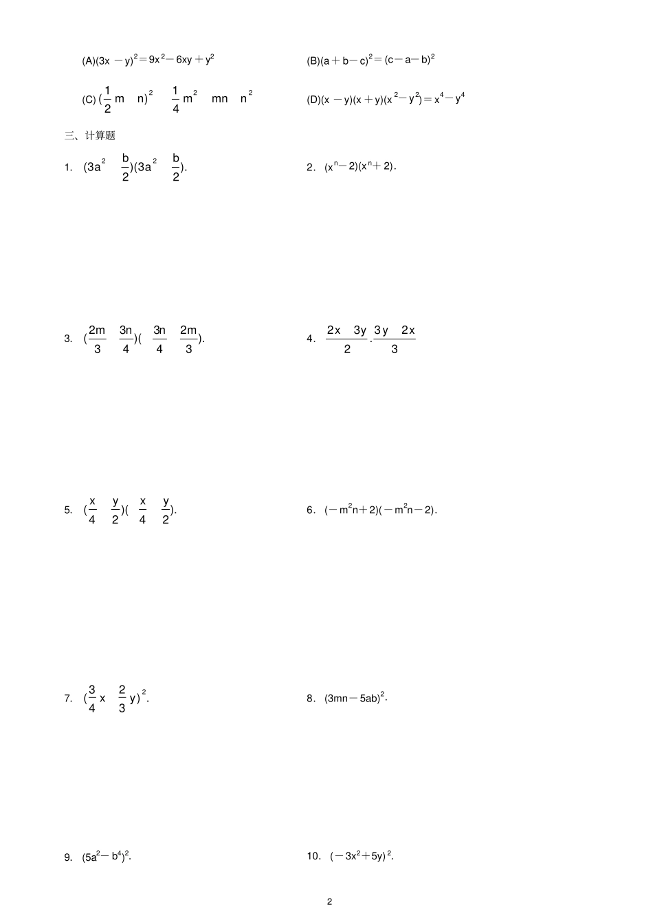 完整乘法公式练习含答案,推荐文档_第2页