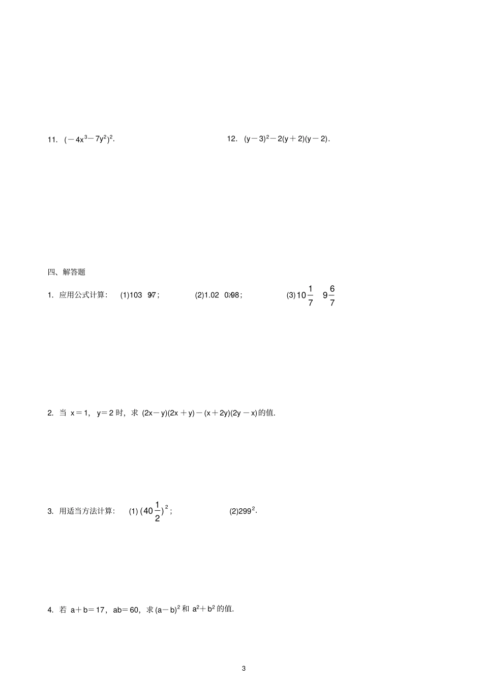 完整乘法公式练习含答案,推荐文档_第3页