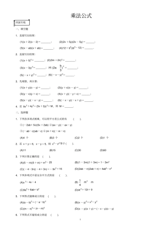 完整乘法公式练习含答案,推荐文档