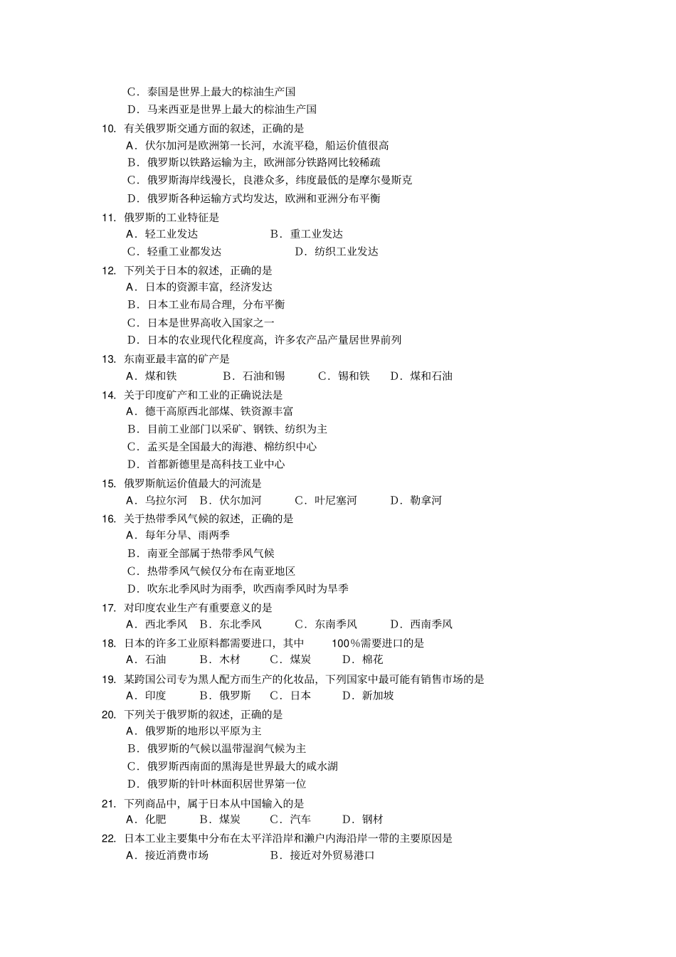 完整九年义务教育七年级地理下册达标检测卷_第2页