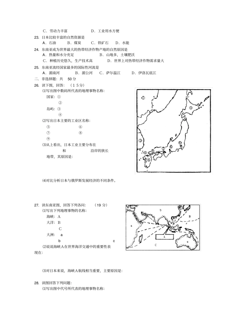 完整九年义务教育七年级地理下册达标检测卷_第3页