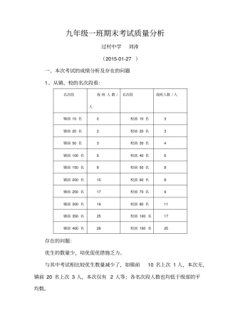 完整九年级一班期末考试质量分析