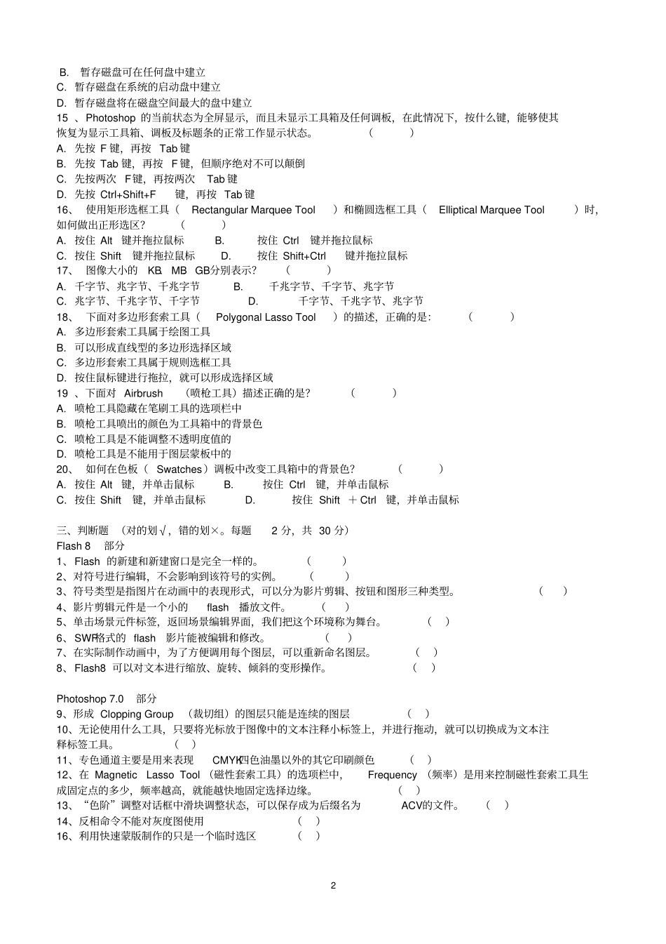 完整九年级上信息技术试题_第2页