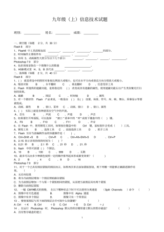 完整九年级上信息技术试题