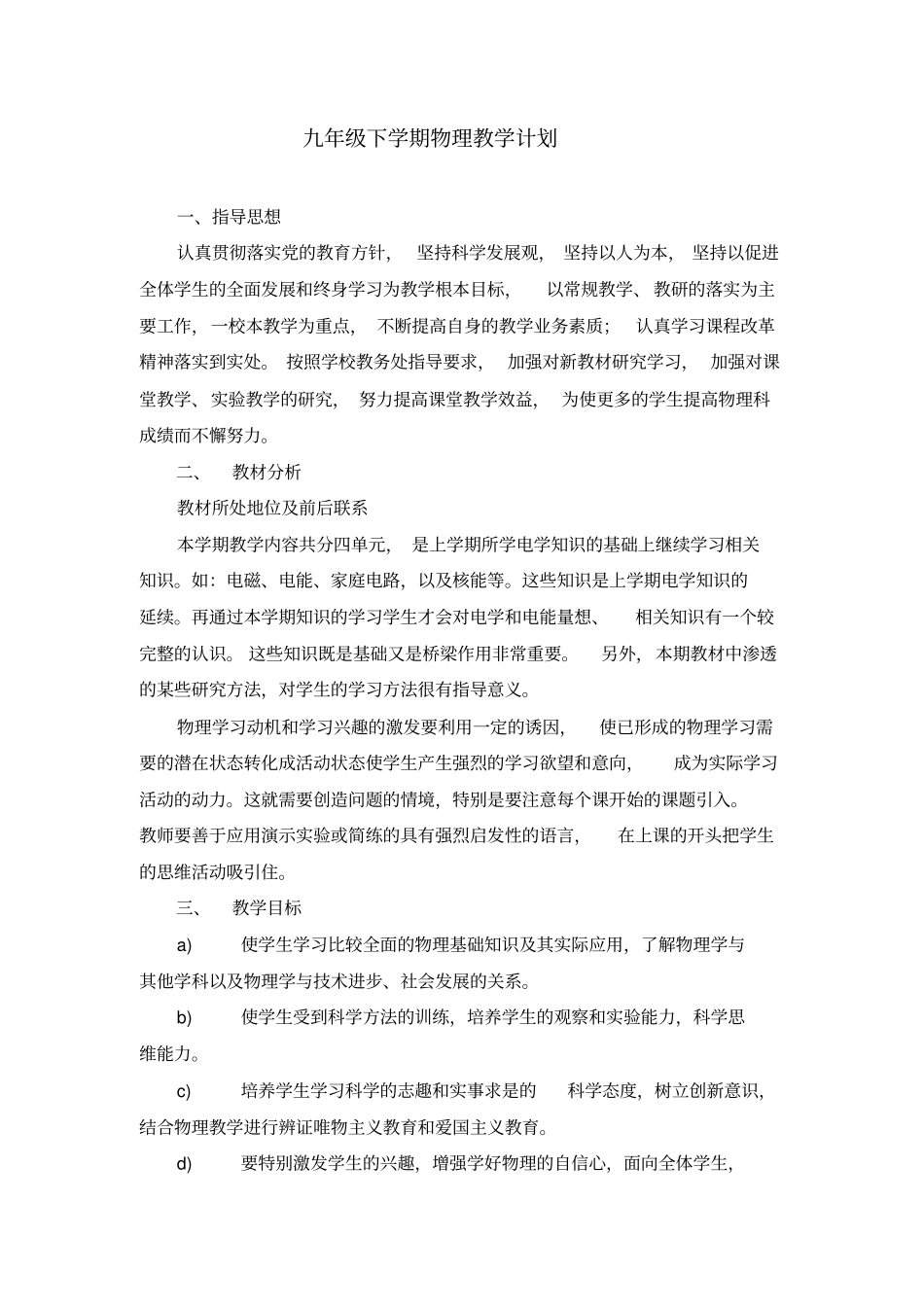 完整九年级下学期物理教学计划_第1页