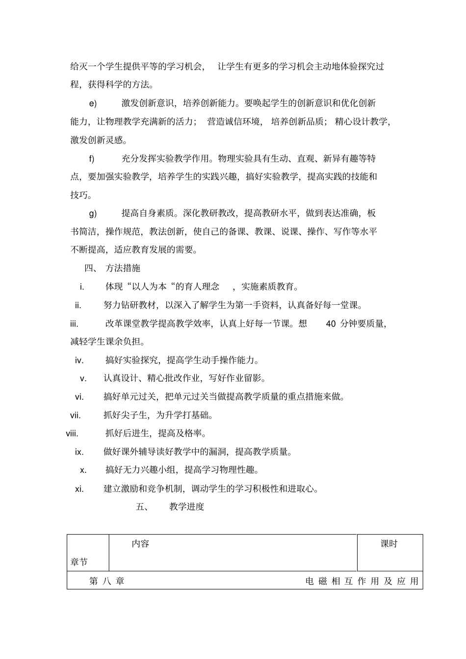 完整九年级下学期物理教学计划_第2页