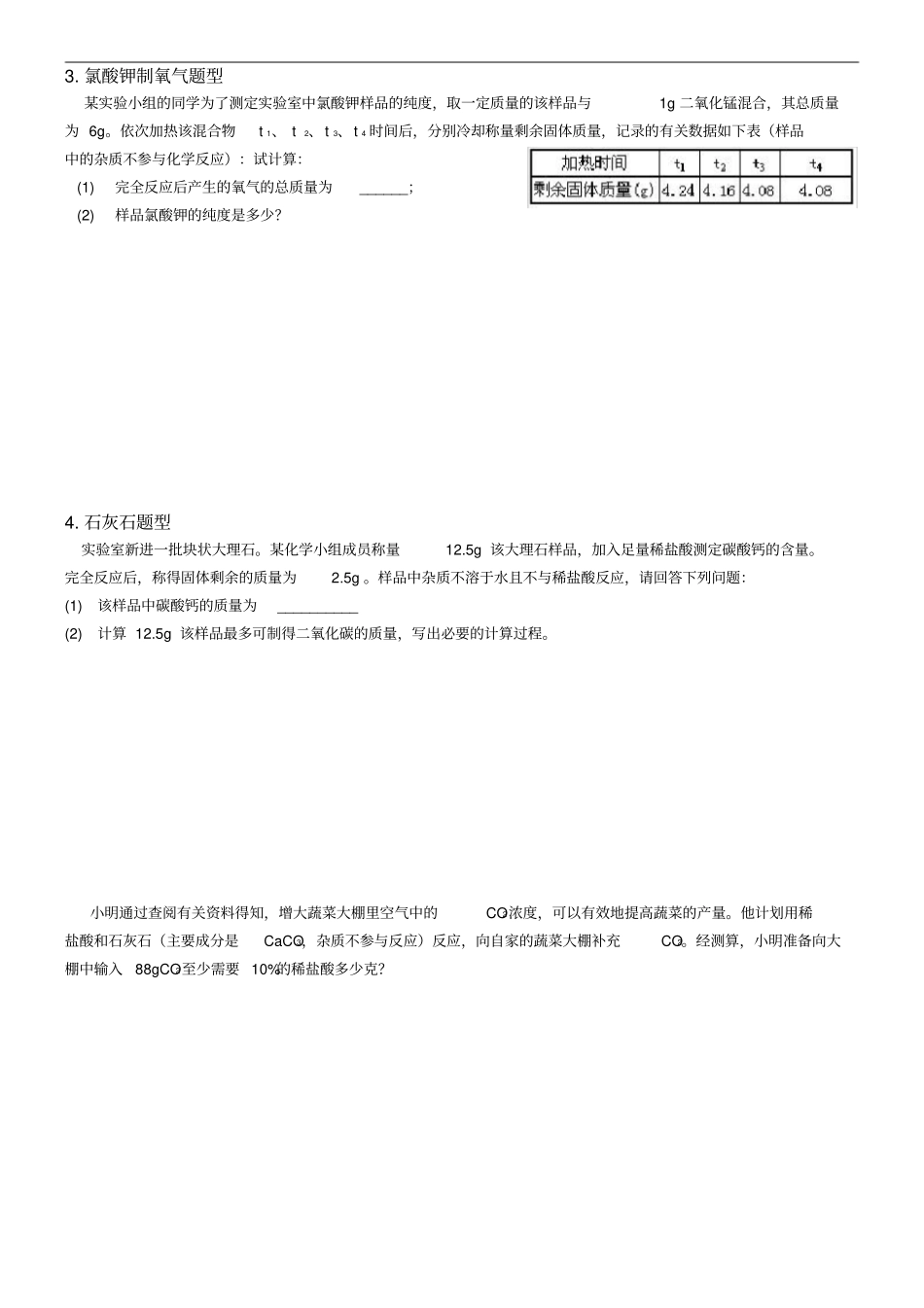 完整九年级上册化学计算题专题训练_第2页