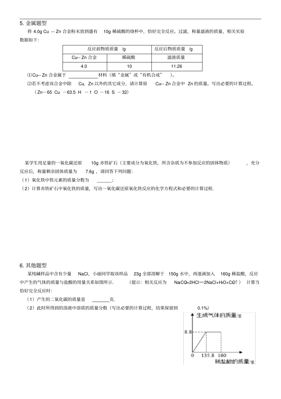 完整九年级上册化学计算题专题训练_第3页