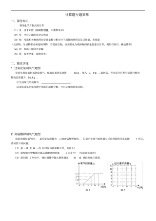 完整九年级上册化学计算题专题训练