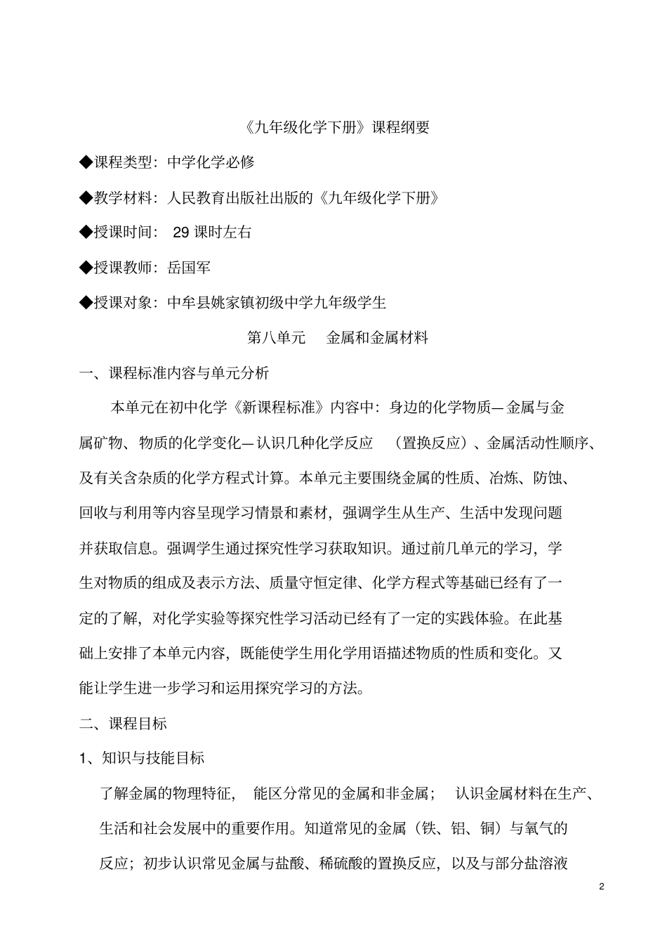 完整九年级化学下册课程纲要_第2页