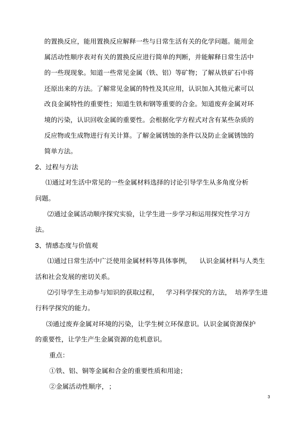 完整九年级化学下册课程纲要_第3页