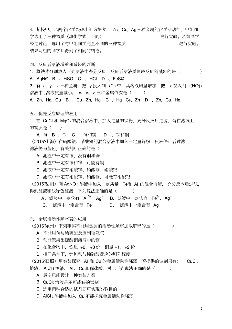 完整九年级化学专题专题训练——金属的化学性质新_第2页