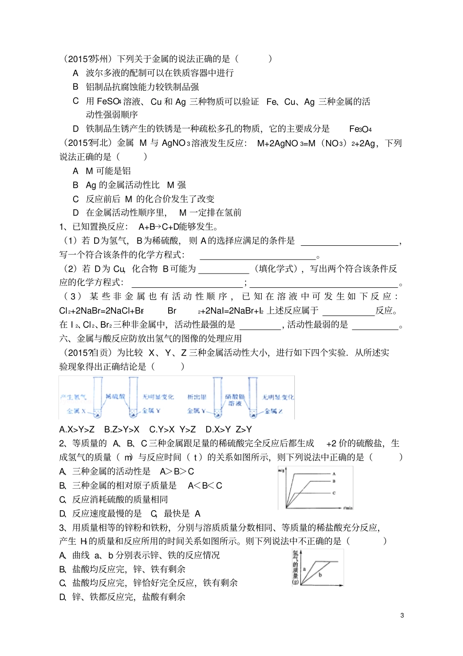 完整九年级化学专题专题训练——金属的化学性质新_第3页