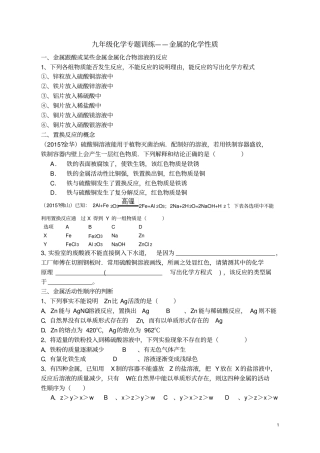 完整九年级化学专题专题训练——金属的化学性质新