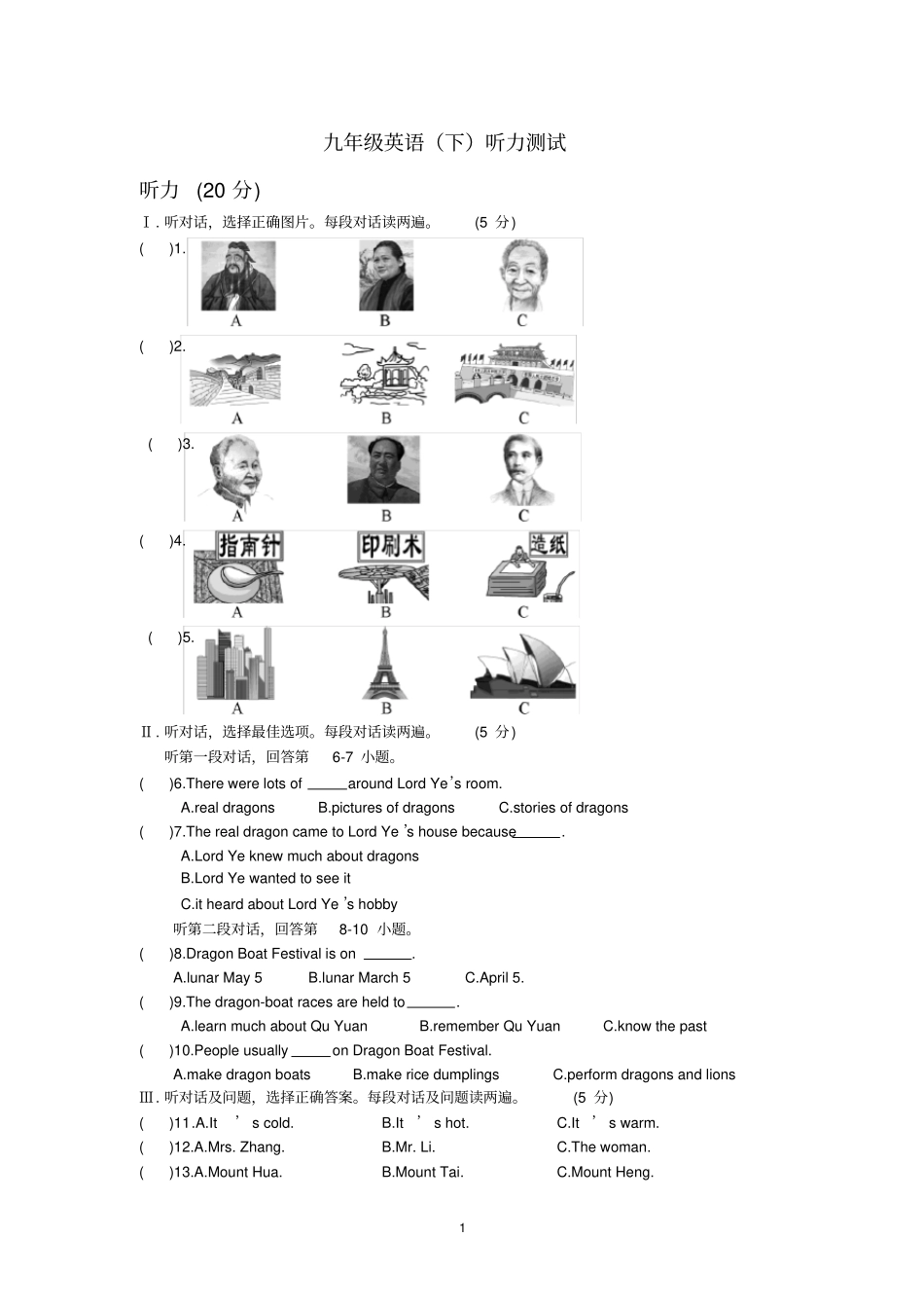 完整九年级下英语听力练习_第1页