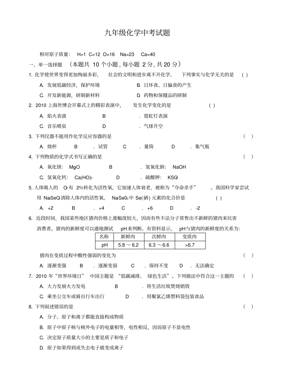完整九年级化学中考试题_第1页