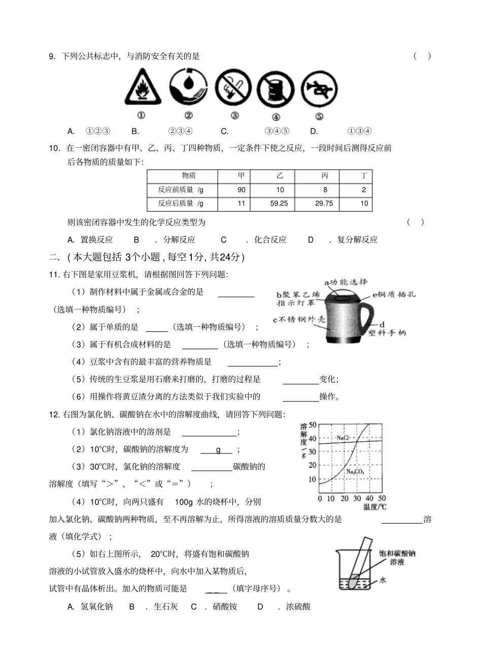 完整九年级化学中考试题_第2页