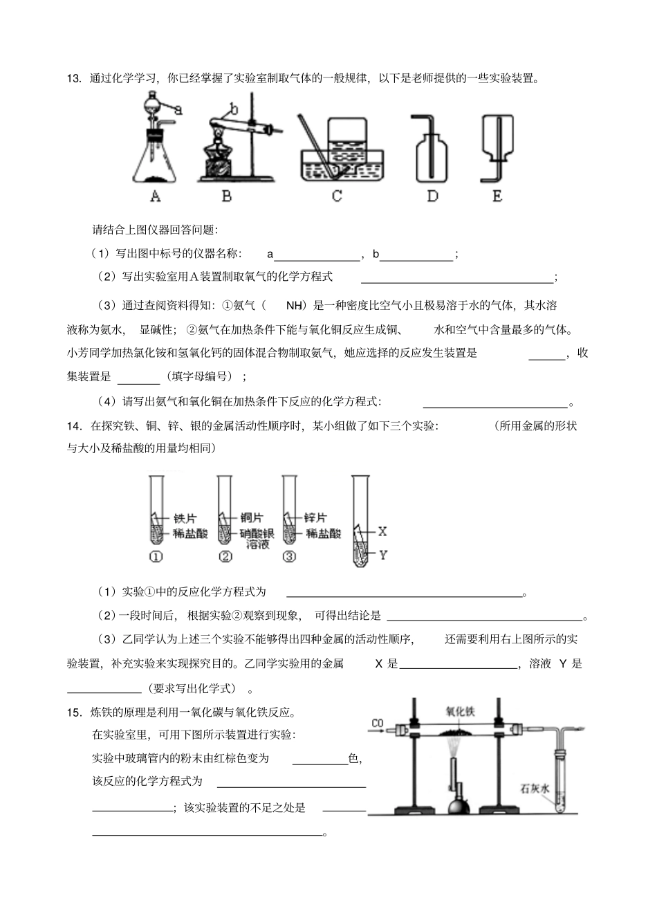 完整九年级化学中考试题_第3页