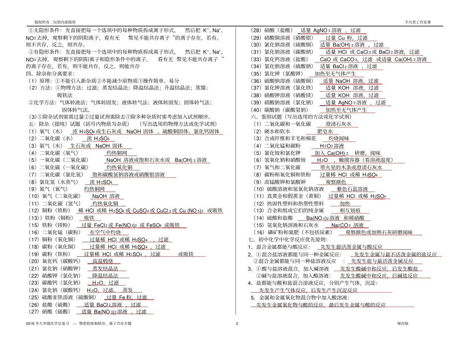 完整九年级化学物质检验和除杂、离子共存专题答案修_第2页