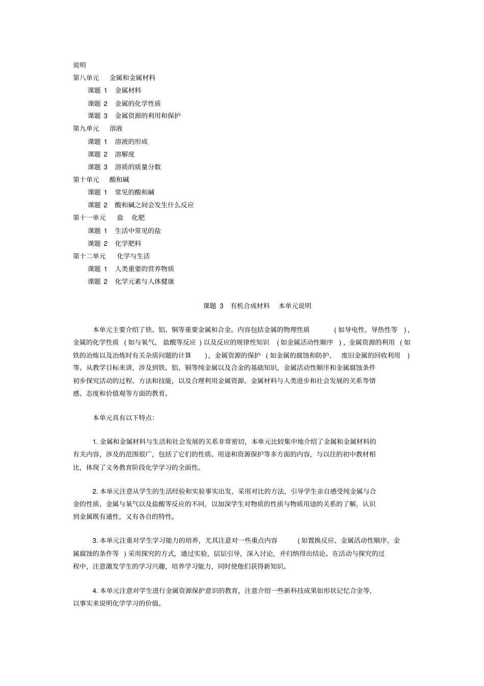 完整九年级化学教师用书_第1页