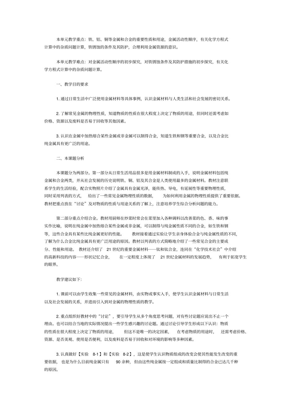 完整九年级化学教师用书_第2页