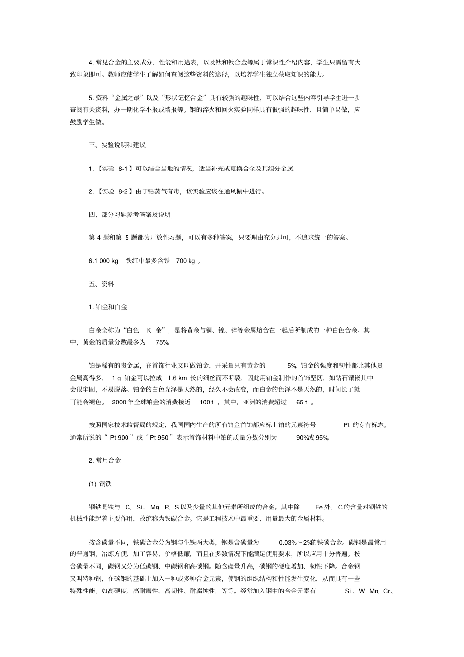 完整九年级化学教师用书_第3页