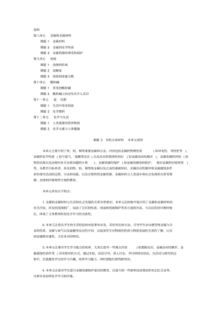 完整九年级化学教师用书