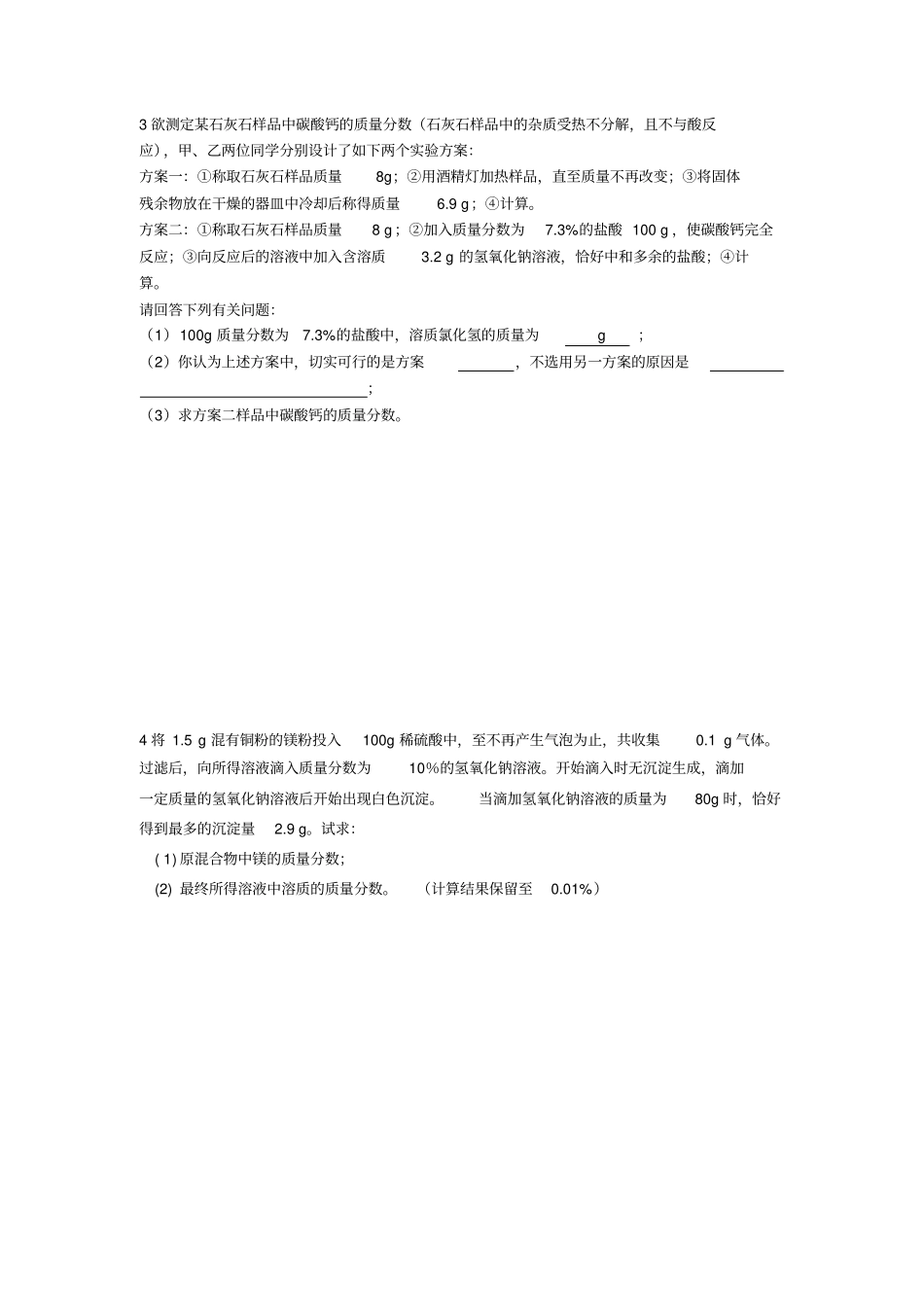 完整九年级化学溶液计算题及答案_第2页
