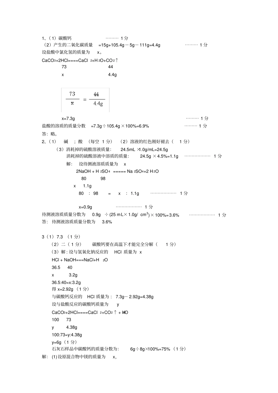 完整九年级化学溶液计算题及答案_第3页