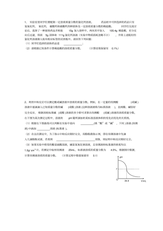 完整九年级化学溶液计算题及答案